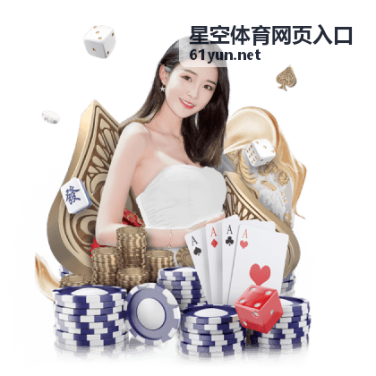 星空体育网页入口功能总览示意图